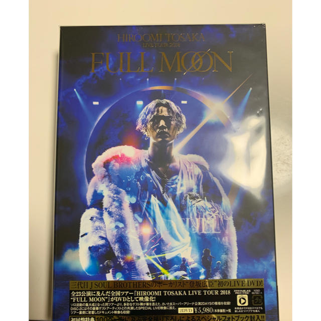 HIROOMI TOSAKA FULL MOON DVD初回盤  登坂広臣