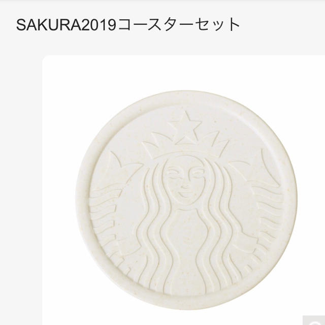 Starbucks Coffee(スターバックスコーヒー)のスターバックス SAKURA 2019 コースター 2枚 インテリア/住まい/日用品のキッチン/食器(テーブル用品)の商品写真