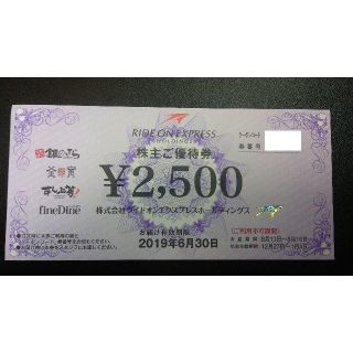 ライドオン エクスプレス 株主優待券(2,500円分) 1枚(レストラン/食事券)