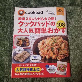 クックパッドの大人気簡単おかず(その他)