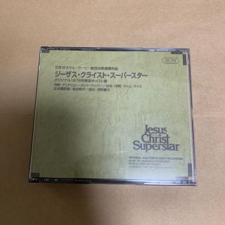 ジーザス・クライスト・スーパースター CD(クラシック)