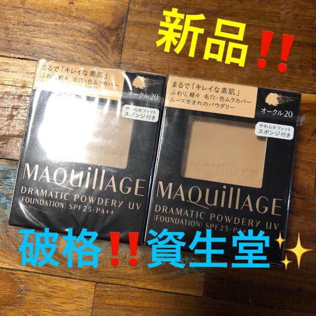 【新品】早い者勝ち‼️マキアージュ ドラマティックパウダリー ファンデーション