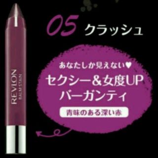 レブロン(REVLON)のレブロン バームステイン05(口紅)