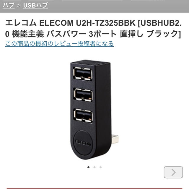 USBハブ 回転式