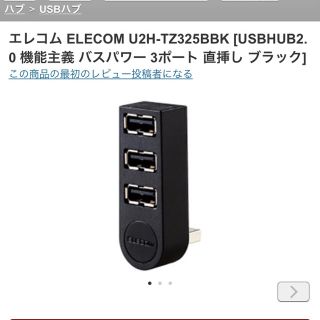 エレコム(ELECOM)のUSBハブ 回転式(PC周辺機器)