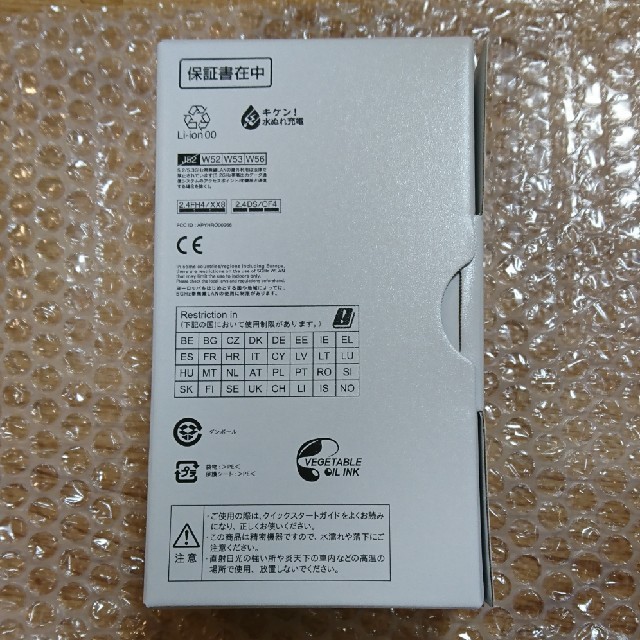 【新品未使用】AQUOS sense2 SH-M08