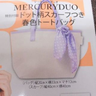 マーキュリーデュオ(MERCURYDUO)のMORE　ドット柄スカーフつき春色トートバッグ　ハトムギジェル(トートバッグ)