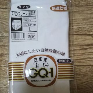 グンゼ(GUNZE)のグンゼ 前あきブリーフ  メンズ  L(その他)