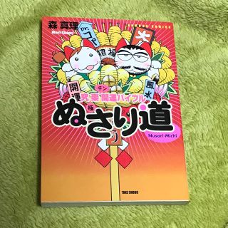 ぬさり道 究極楽チン開運バイブル(趣味/スポーツ/実用)