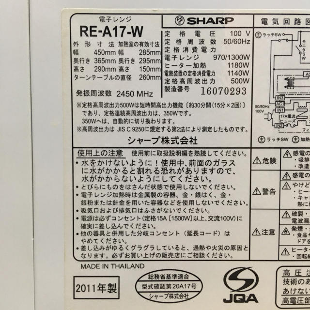 SHARP オーブンレンジ