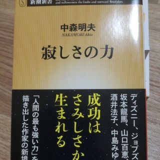 寂しさの力(ノンフィクション/教養)