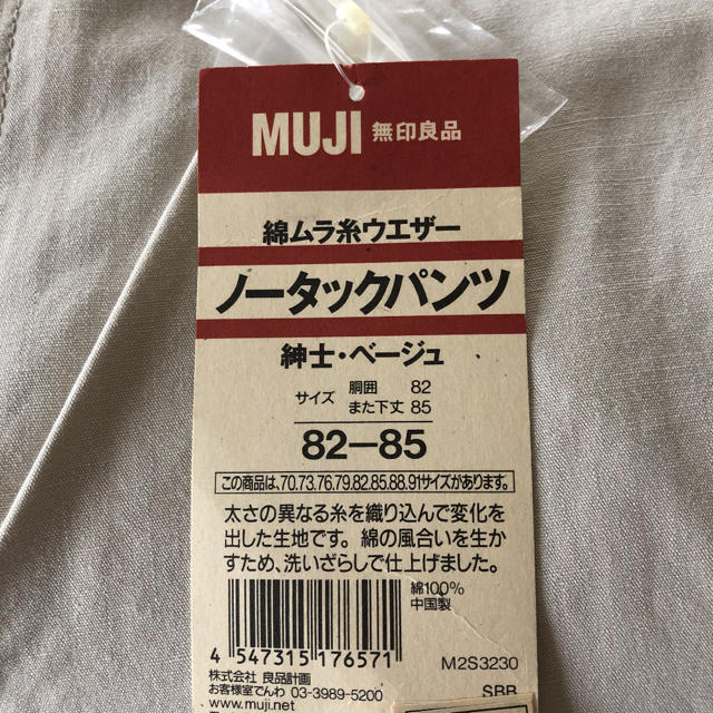 MUJI (無印良品)(ムジルシリョウヒン)の新品 無印良品 ノータックパンツ 値下げ メンズのパンツ(その他)の商品写真