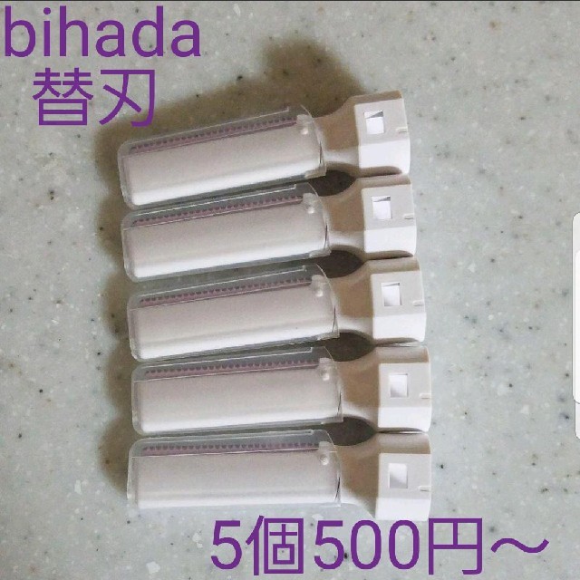 貝印(カイジルシ)の貝印 bihada 替刃 スマホ/家電/カメラの美容/健康(レディースシェーバー)の商品写真