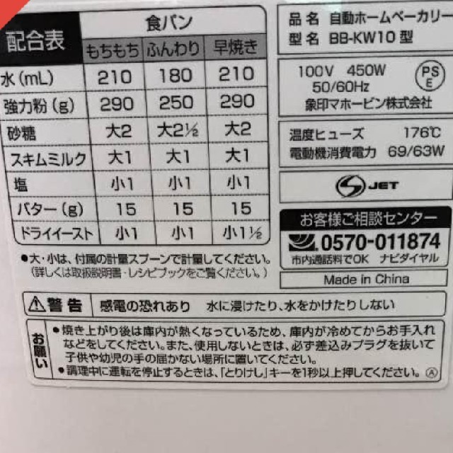 象印(ゾウジルシ)の象印 ホームベーカリーパンくらぶ BB-KW10-PH スマホ/家電/カメラの調理家電(ホームベーカリー)の商品写真