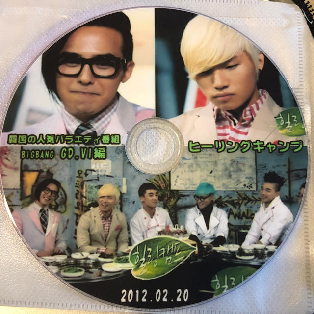 Bigbang Bigbang Dvd 韓国バラエティ ヒーリングキャンプ G Dragonの通販 By 723 ビッグバンならラクマ