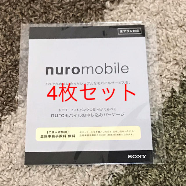 SONY(ソニー)のnuro エントリーパッケージ  ニューロ 送料込み チケットの優待券/割引券(その他)の商品写真