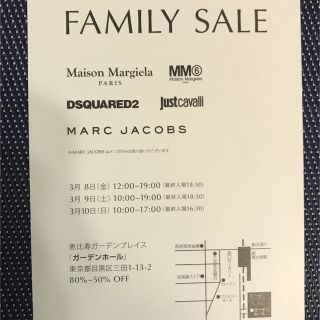 マルタンマルジェラ(Maison Martin Margiela)のマルタンマルジェラ mm6 ファミリーセール招待状(ショッピング)