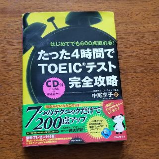 TOEIC　テスト 完全攻略(資格/検定)