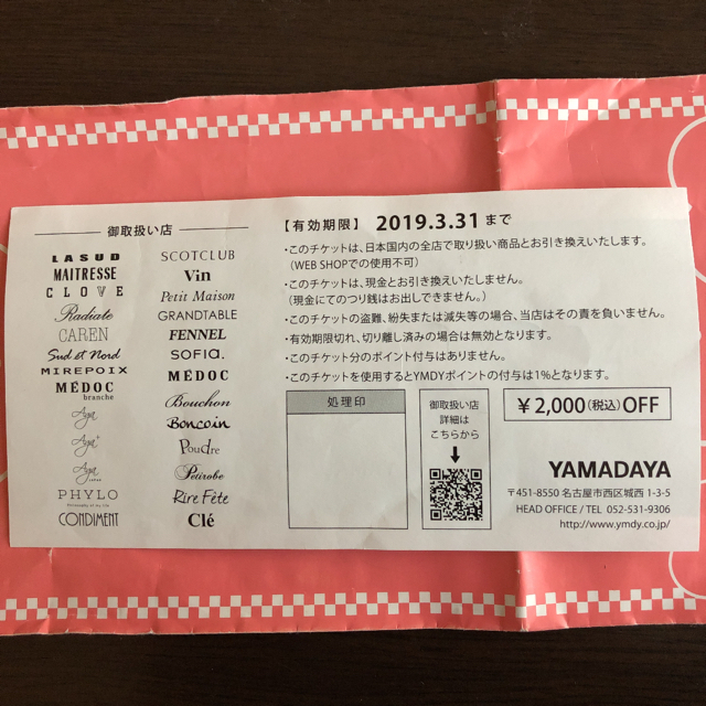 SCOT CLUB(スコットクラブ)のYAMADAYA2019年福袋 ¥2,000金券 チケットのチケット その他(その他)の商品写真