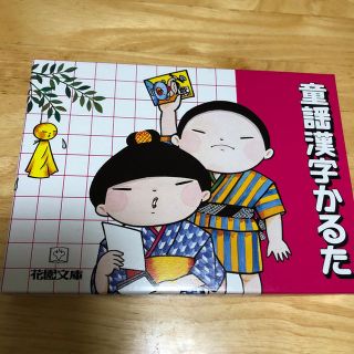 かるた 童謡漢字かるた(カルタ/百人一首)