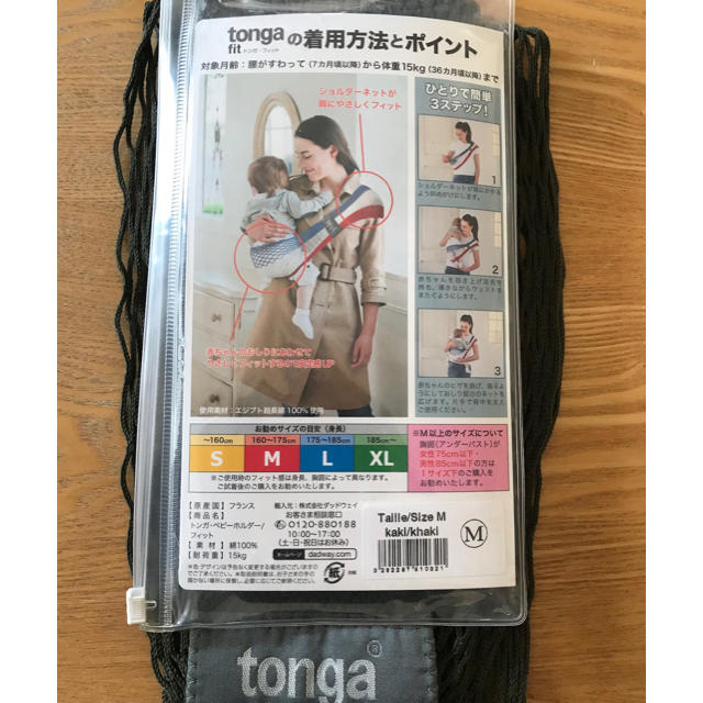 tonga(トンガ)の未使用 tonga fit カーキ Mサイズ キッズ/ベビー/マタニティの外出/移動用品(抱っこひも/おんぶひも)の商品写真