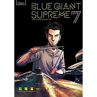 ショウガクカン(小学館)のBLUE GIANT SUPREME 7(青年漫画)