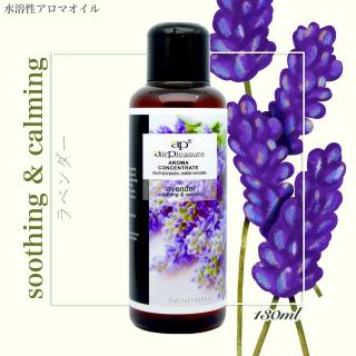 水溶性アロマオイル 130ml ラベンダー(アロマオイル)