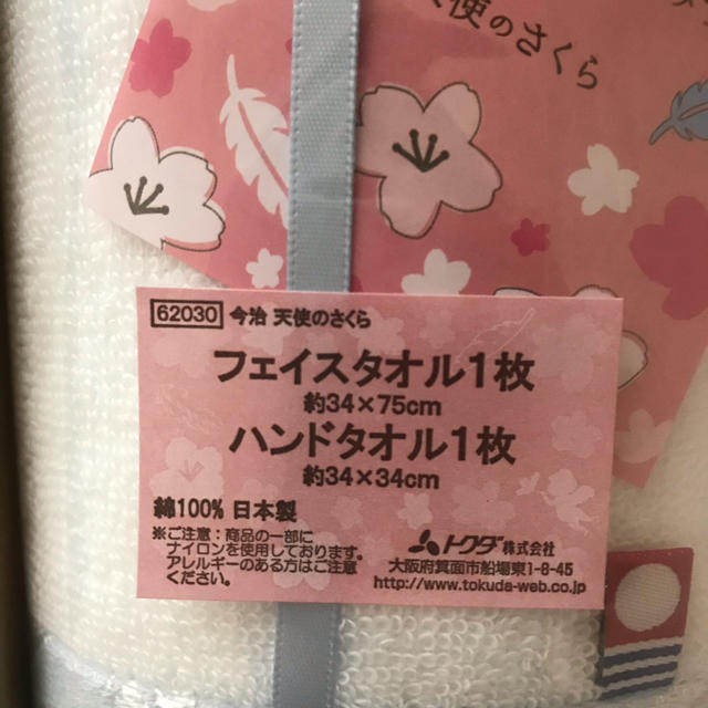 今治タオル(イマバリタオル)の今治タオル 天使のさくら インテリア/住まい/日用品の日用品/生活雑貨/旅行(タオル/バス用品)の商品写真