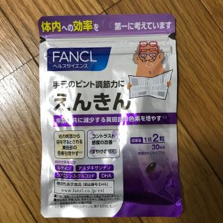 ファンケル(FANCL)のファンケル えんきん(その他)