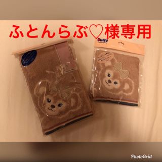 ダッフィー(ダッフィー)のふとんらぶ♡様専用(タオル)