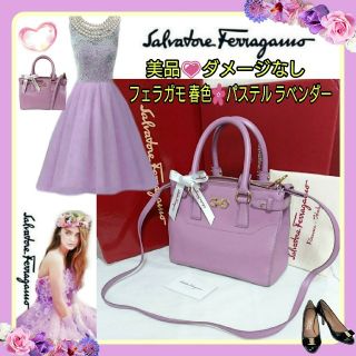 サルヴァトーレフェラガモ(Salvatore Ferragamo)の美品💗フェラガモ BATIK パステルラベンダー 上品フェミニン2wayバッグ(ハンドバッグ)