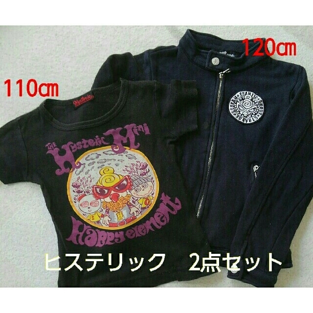 HYSTERICS(ヒステリックス)のヒステリック２点セット キッズ/ベビー/マタニティのキッズ服男の子用(90cm~)(Tシャツ/カットソー)の商品写真