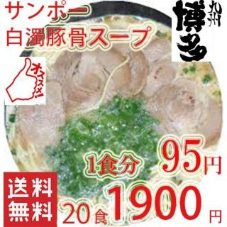 久留米　豚骨ラーメン　20食分　白濁豚骨スープ　サンポー食品(麺類)