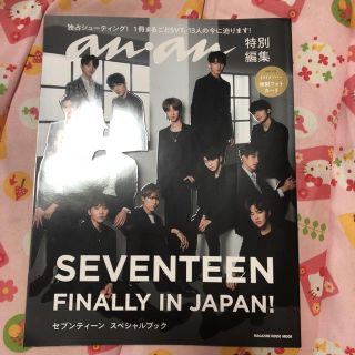 セブンティーン(SEVENTEEN)のSEVENTEEN anan(アイドルグッズ)