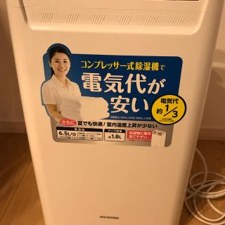 アイリスオーヤマ(アイリスオーヤマ)の最終値下げ！ 送料無料 アイリスオーヤマ 衣類乾燥除湿機  DCE 6515(衣類乾燥機)