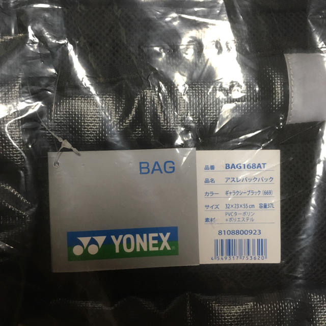 YONEX(ヨネックス)のYONEX アスレバックパック  スポーツ/アウトドアのテニス(その他)の商品写真