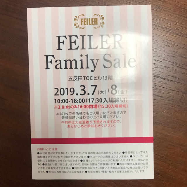 FEILER(フェイラー)のフェイラーファミリーセール招待状 チケットの優待券/割引券(ショッピング)の商品写真