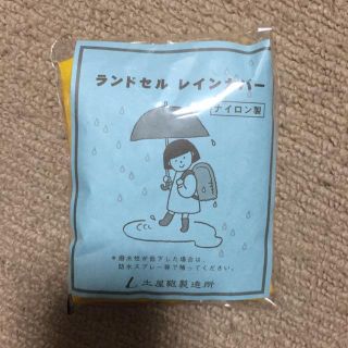 土屋鞄 ランドセル レインカバー(その他)