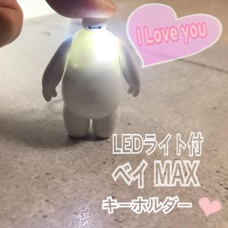 ベイマックス(ベイマックス)のベイマックス  お話 光る キーホルダー(キーホルダー)
