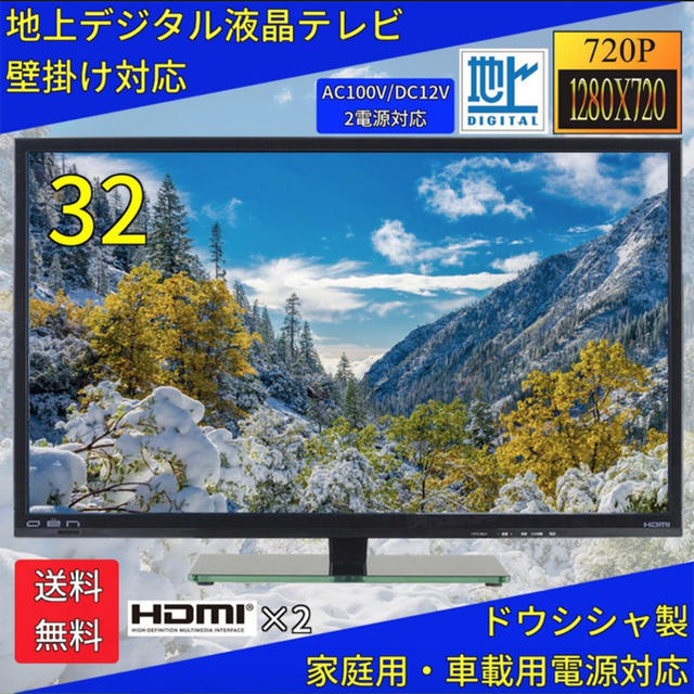 テレビ TV 32型 32インチ 液晶テレビ ハイビジョン