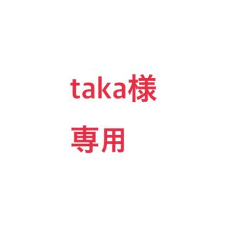 taka様専用(男性タレント)