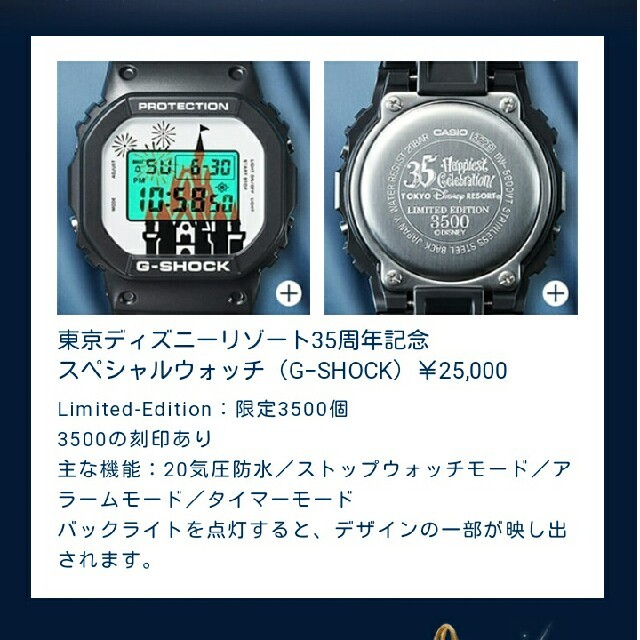 ディズニー35周年 ジーショック 限定品 | tradexautomotive.com