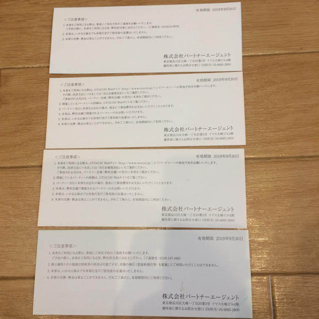 パートナーエージェント 優待券 チケットの優待券/割引券(その他)の商品写真