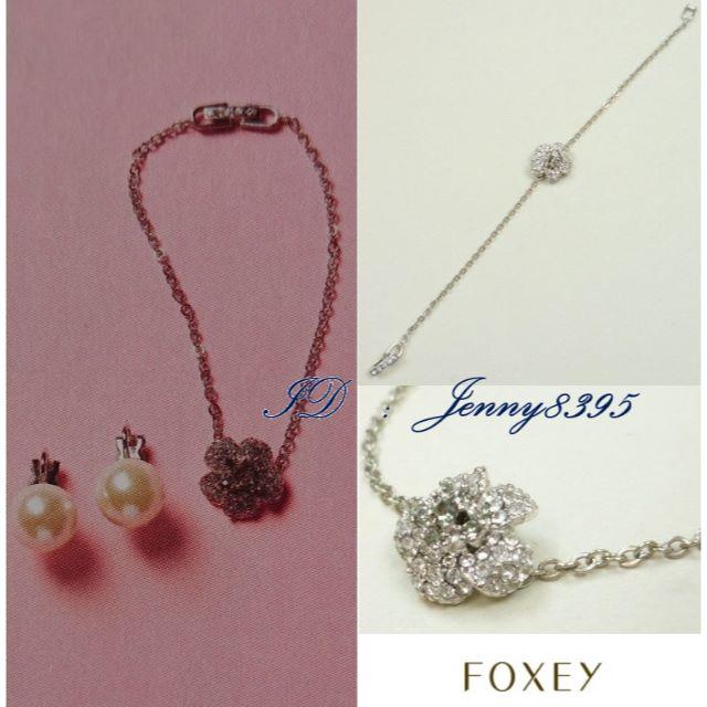 ブレスレット/バングルFOXEY 【￥18,000　プチフルール】　お花ブレスレット