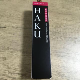 シセイドウ(SHISEIDO (資生堂))のHAKU メラノフォーカス3D (美容液)