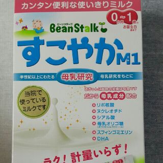 ユキジルシメグミルク(雪印メグミルク)のBeanStalk*すこやかM1(その他)