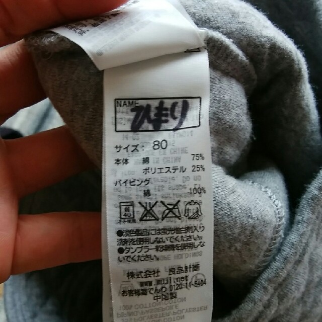 MUJI (無印良品)(ムジルシリョウヒン)のboosuka様専用　無印良品　キルティングジャケット80 キッズ/ベビー/マタニティのベビー服(~85cm)(ジャケット/コート)の商品写真