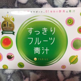 ファビウス(FABIUS)のすっきりフルーツ青汁 30包(青汁/ケール加工食品)