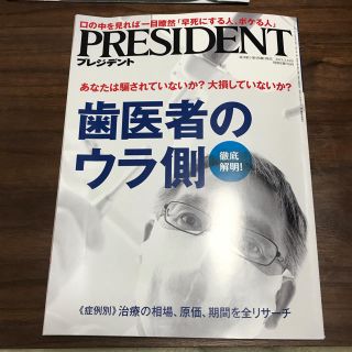 PRESIDENT(ビジネス/経済)