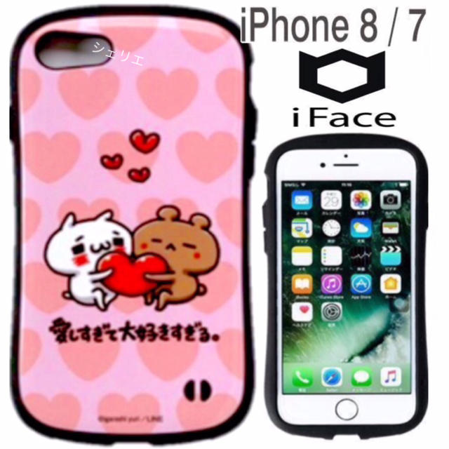 愛しすぎて大好きすぎる　iPhone　ケース   iFace にゃんことくま  スマホ/家電/カメラのスマホアクセサリー(iPhoneケース)の商品写真